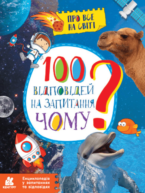 100 Antworten auf die Frage WARUM?